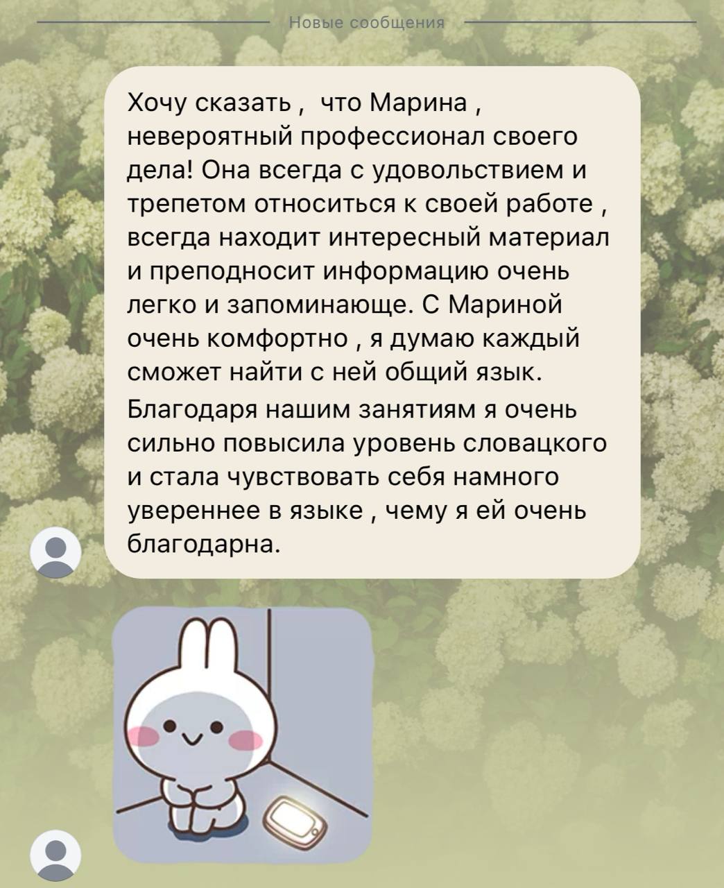 Отзыв